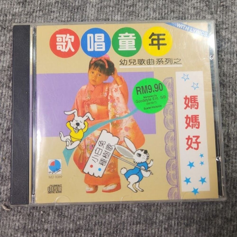 Vintage 90s Chinese Childrens Music CD 歌唱童年 幼儿歌曲系列 MD 8089 Malaysia Press